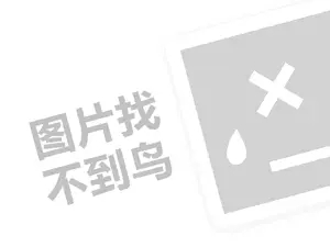 航模代理费需要多少钱？（创业项目答疑）